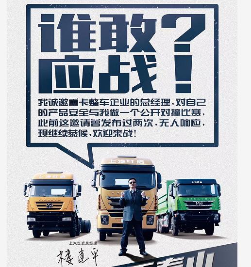 红岩下战书邀请其他卡车企业进行重卡对撞,卡车安全可以这样玩? - 第1张 - 提加商用车网 红岩下战书邀请其他卡车企业进行重卡对撞,卡车安全可以这样玩? - 第1张