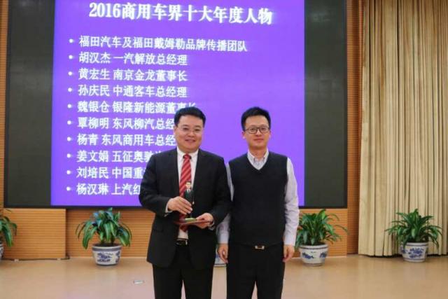 银隆魏银仓等入围 2016商用车界年度人物在京揭晓
