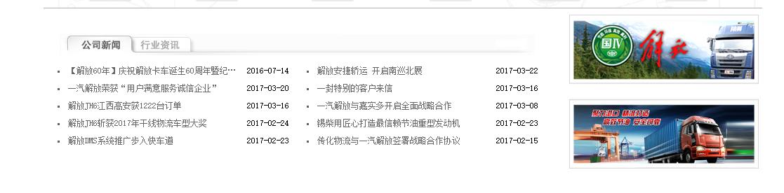 解放VS东风,谁更注重人性化体验?重卡两强官网深度点评 - 第6张 - 提加商用车网 解放VS东风,谁更注重人性化体验?重卡两强官网深度点评 - 第6张