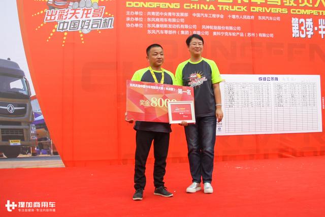 湖南卡车司机夺得冠军,东风天龙卡车驾驶员大赛高安站收官 - 第18张 - 提加商用车网 湖南卡车司机夺得冠军,东风天龙卡车驾驶员大赛高安站收官 - 第18张