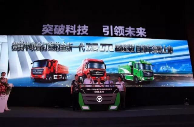 革新自卸车技术 ?新一代欧曼GTL超能版自卸车上市 - 第1张 - 提加商用车网 革新自卸车技术 ?新一代欧曼GTL超能版自卸车上市 - 第1张