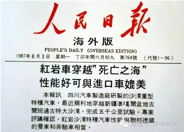曾经红极一时？一组老照片了解红岩重卡历史 - 第4张