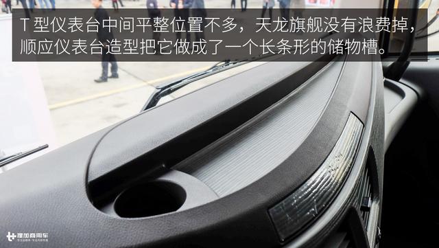 配置提升价格更亲民？天龙旗舰牵引车2017升级款图解 - 第19张