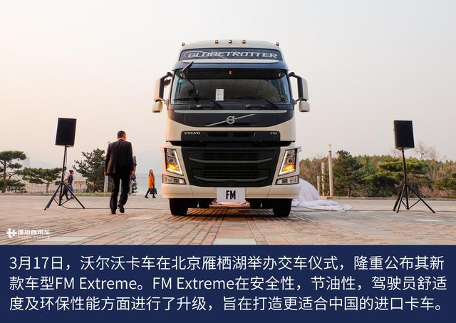 标配自动雨刷和自动大灯 更适合国内的沃尔沃FM新款卡车图解 - 第1张