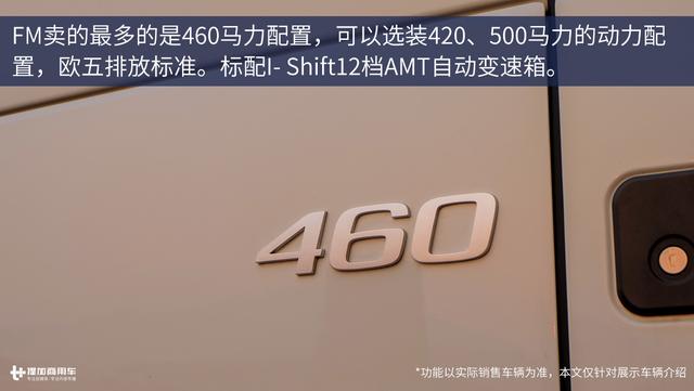 标配自动雨刷和自动大灯 更适合国内的沃尔沃FM新款卡车图解 - 第18张