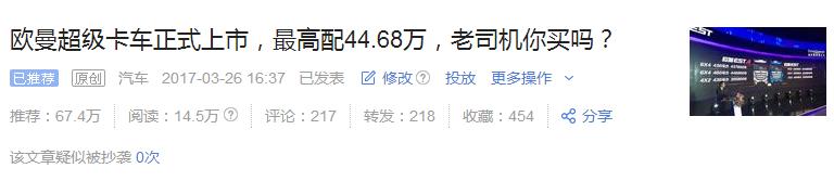 售价过高回本难？福田欧曼超级卡车价格公布引热议