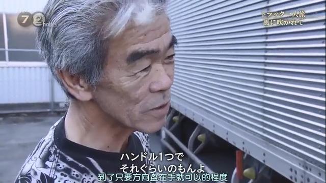 2个月回一趟家，收入日渐减少，原来在日本开卡车和国内差不多 - 第9张