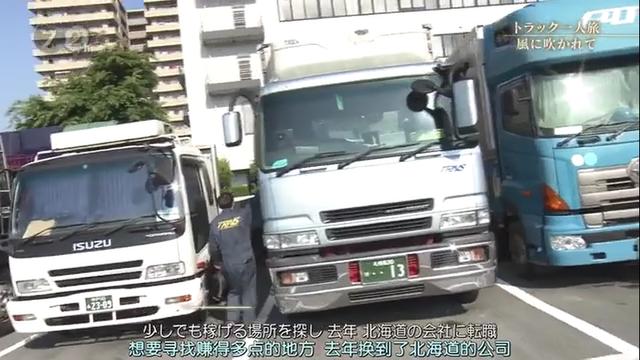 2个月回一趟家，收入日渐减少，原来在日本开卡车和国内差不多 - 第18张