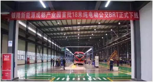银隆成都工厂投产，首辆18米满载可达160人BRT大容量公交下线 - 第1张