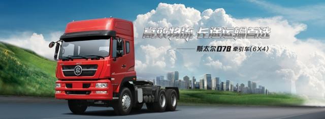 超强卡车知识普及贴 一分钟明晰中国重汽的卡车族谱 - 第21张 - 提加商用车网 超强卡车知识普及贴 一分钟明晰中国重汽的卡车族谱 - 第21张