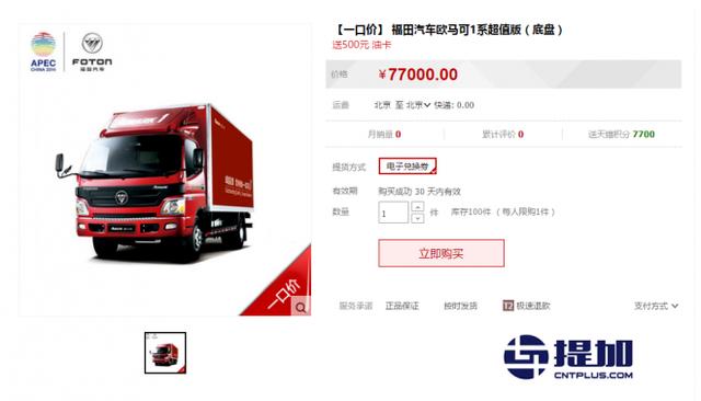 楼下有人签收大卡车？这些企业竟然把大卡车铺到了淘宝