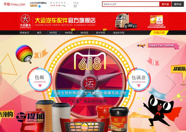 楼下有人签收大卡车？这些企业竟然把大卡车铺到了淘宝 - 第7张