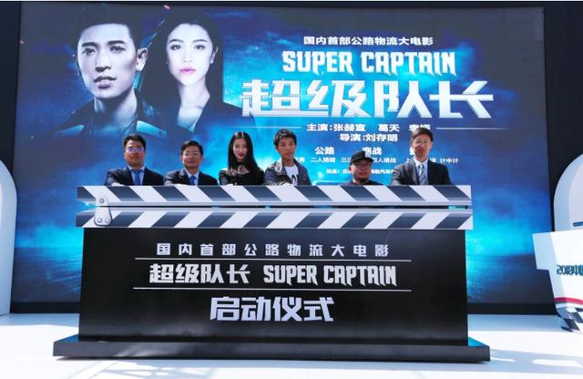 刘翔前妻葛天主演,欧曼投资,国内首部卡车司机题材大电影启动 - 第1张 - 提加商用车网 刘翔前妻葛天主演,欧曼投资,国内首部卡车司机题材大电影启动 - 第1张