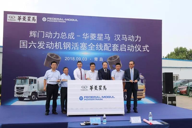 强强联合,汉马国六发动机钢活塞全线配套仪式全面启动 - 第1张 - 提加商用车网 强强联合,汉马国六发动机钢活塞全线配套仪式全面启动 - 第1张