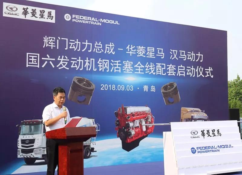 强强联合,汉马国六发动机钢活塞全线配套仪式全面启动 - 第2张 - 提加商用车网 强强联合,汉马国六发动机钢活塞全线配套仪式全面启动 - 第2张