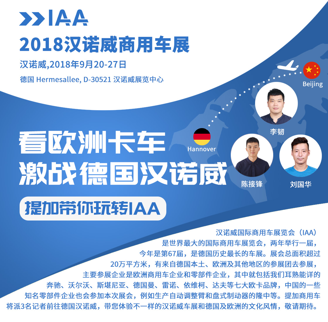 IAA2018，德国汉诺威商用车展 - 第1张