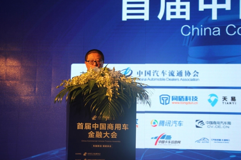 首届中国商用车金融大会在上海隆重举行 - 第2张