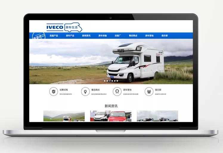 发展房车文化,丰富房车生活,依维柯在国内上线房车生活专属网站 - 第1张 - 提加商用车网 发展房车文化,丰富房车生活,依维柯在国内上线房车生活专属网站 - 第1张