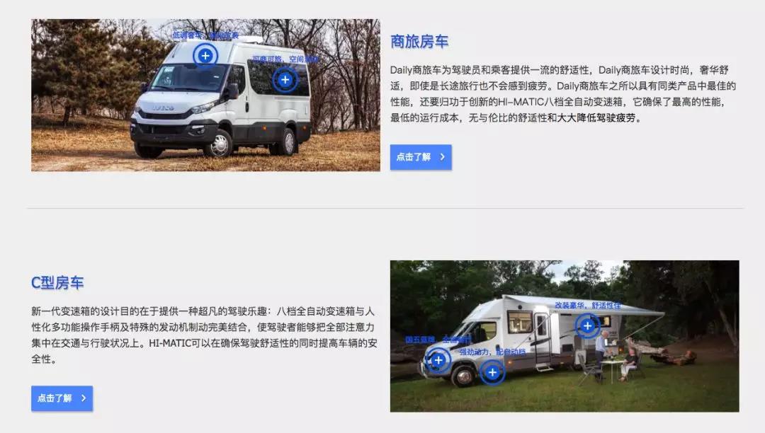 发展房车文化,丰富房车生活,依维柯在国内上线房车生活专属网站 - 第3张 - 提加商用车网 发展房车文化,丰富房车生活,依维柯在国内上线房车生活专属网站 - 第3张