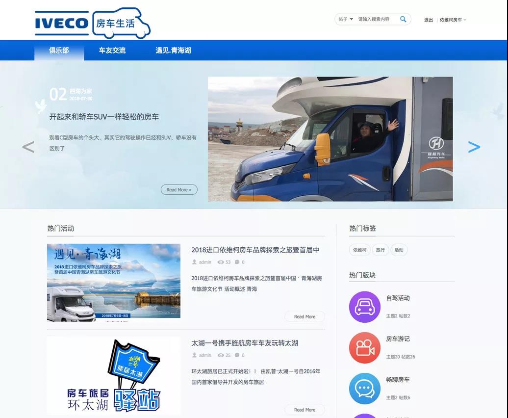 发展房车文化,丰富房车生活,依维柯在国内上线房车生活专属网站 - 第7张 - 提加商用车网 发展房车文化,丰富房车生活,依维柯在国内上线房车生活专属网站 - 第7张