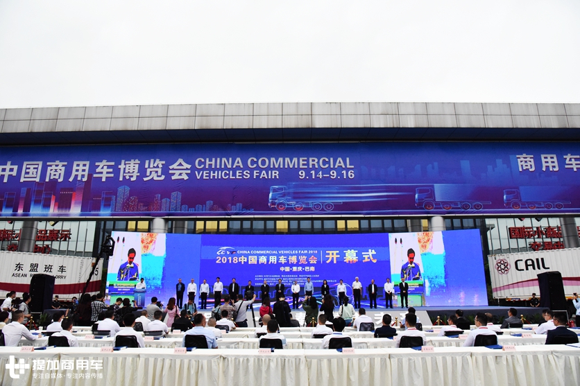 商用车·承载城市未来 2018中国商用车博览会今日在重庆巴南盛大开幕 - 第2张