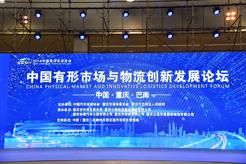 商用车·承载城市未来 2018中国商用车博览会今日在重庆巴南盛大开幕