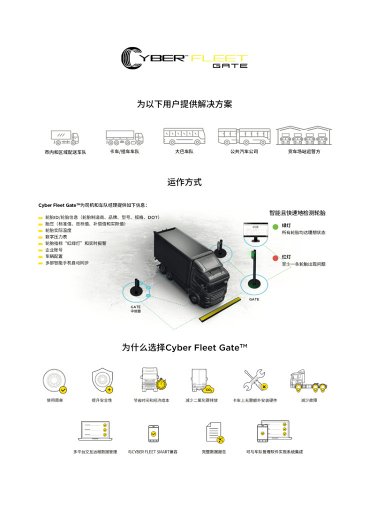 倍耐力在汉诺威商用车展上发布为车队打造的 CYBER FLEET - 第2张 - 提加商用车网 倍耐力在汉诺威商用车展上发布为车队打造的 CYBER FLEET - 第2张
