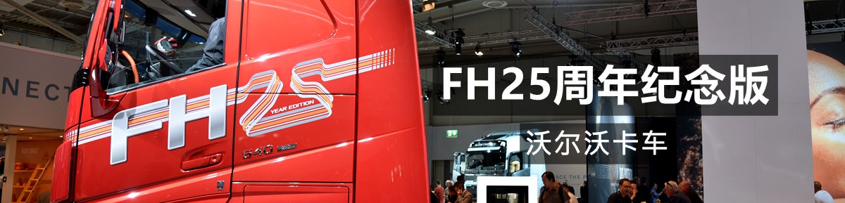 IAA2018，德国汉诺威商用车展 - 第10张