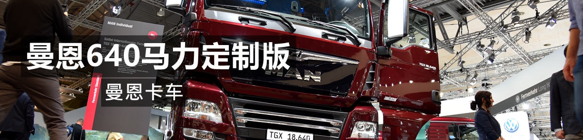 IAA2018，德国汉诺威商用车展 - 第13张