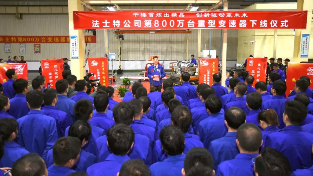 献礼50周年厂庆,法士特第800万台重型变速器下线 - 第1张 - 提加商用车网 献礼50周年厂庆,法士特第800万台重型变速器下线 - 第1张