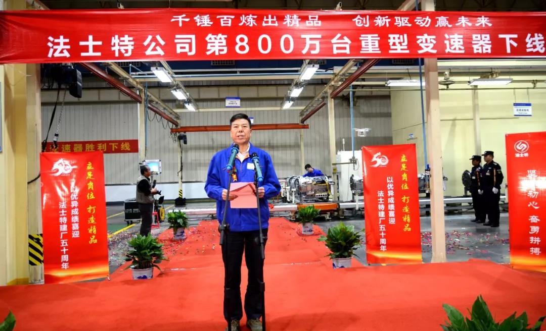 献礼50周年厂庆,法士特第800万台重型变速器下线 - 第3张 - 提加商用车网 献礼50周年厂庆,法士特第800万台重型变速器下线 - 第3张