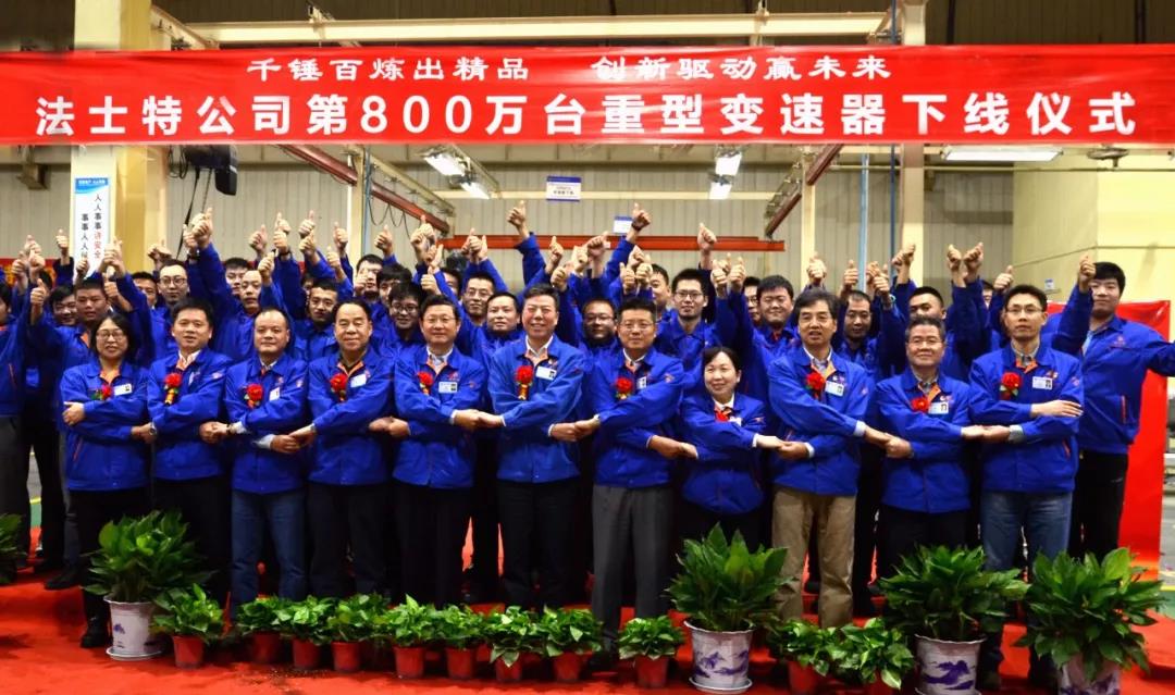 献礼50周年厂庆,法士特第800万台重型变速器下线 - 第4张 - 提加商用车网 献礼50周年厂庆,法士特第800万台重型变速器下线 - 第4张