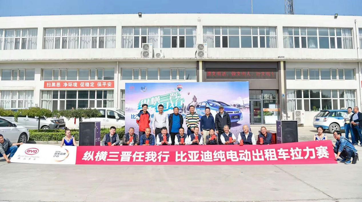 助力“蓝天保卫战”,比亚迪纯电动出租车拉力赛在太原举行 - 第4张 - 提加商用车网 助力“蓝天保卫战”,比亚迪纯电动出租车拉力赛在太原举行 - 第4张
