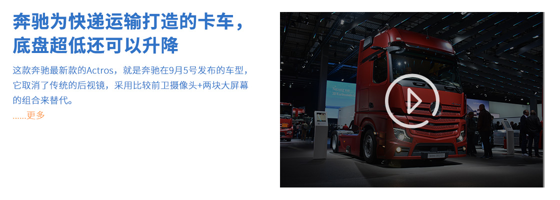IAA2018，德国汉诺威商用车展 - 第19张