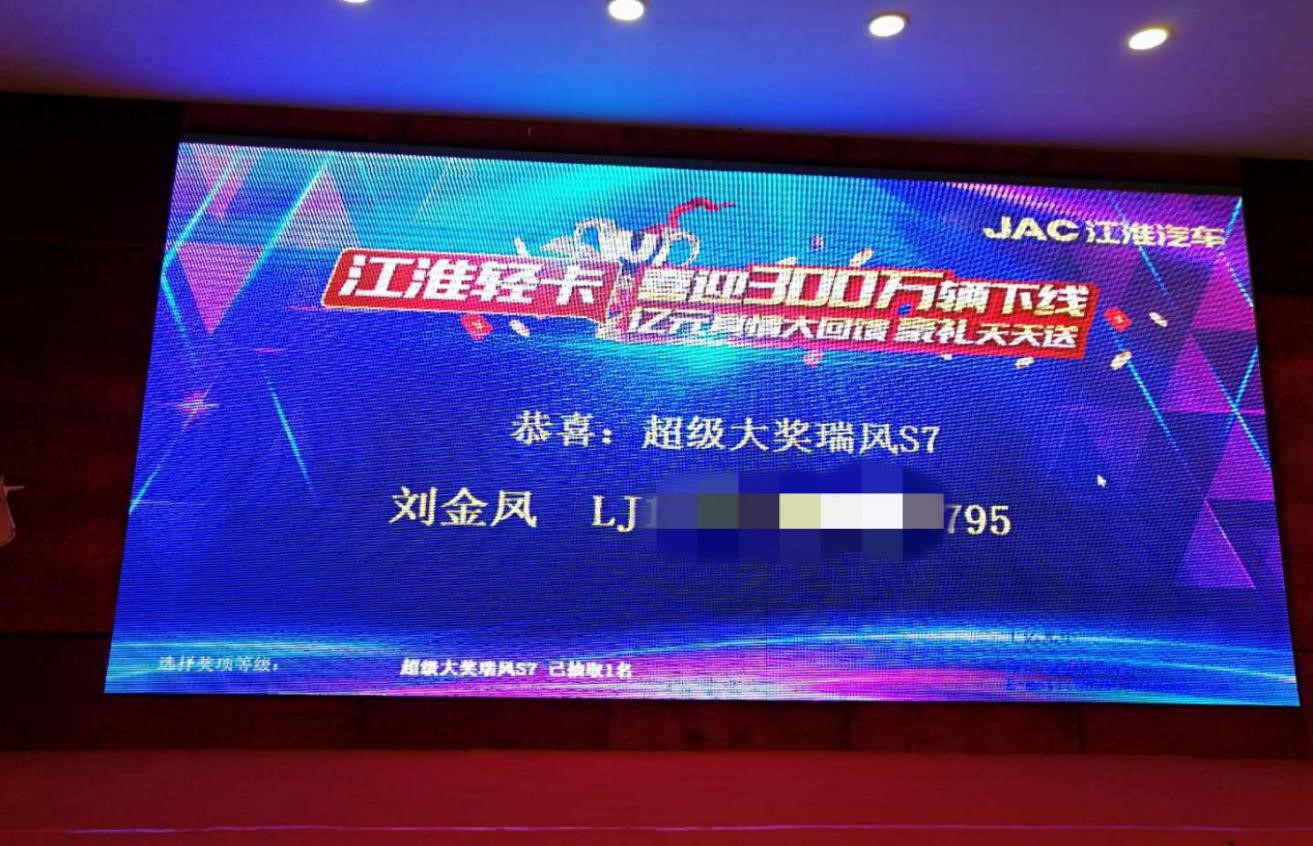 喜迎300万辆下线,江淮轻卡送出第五辆瑞风S7超级大奖 - 第1张 - 提加商用车网 喜迎300万辆下线,江淮轻卡送出第五辆瑞风S7超级大奖 - 第1张