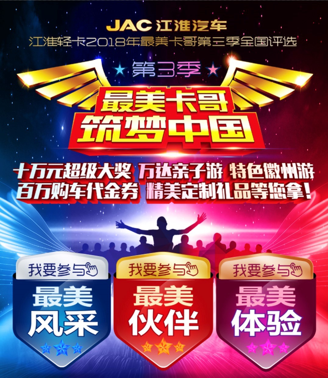 再发英雄帖!江淮最美卡哥第三季超百万大礼重磅回归 - 第1张 - 提加商用车网 再发英雄帖!江淮最美卡哥第三季超百万大礼重磅回归 - 第1张