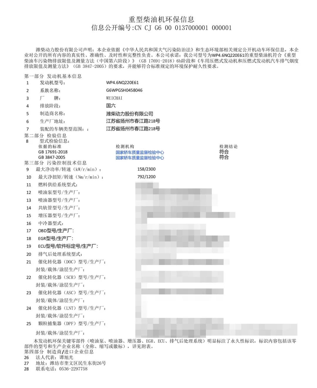 信息公开编号000001，潍柴获得中国重型柴油机国六b认证 - 第2张