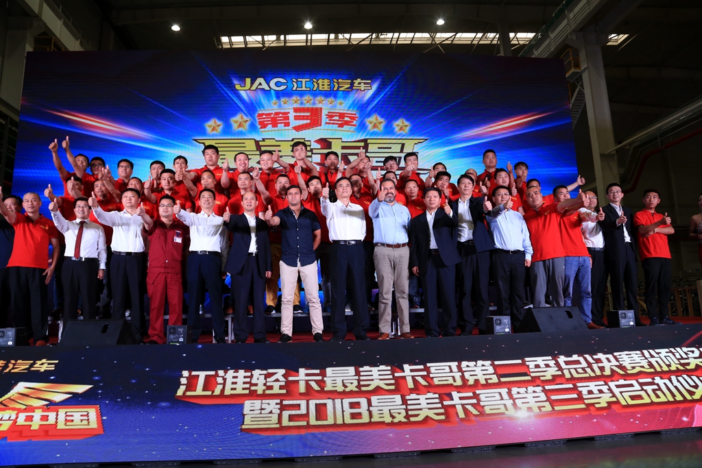 为所有卡哥而来,江淮轻卡最美卡哥第三季邀您共襄盛宴 - 第2张 - 提加商用车网 为所有卡哥而来,江淮轻卡最美卡哥第三季邀您共襄盛宴 - 第2张