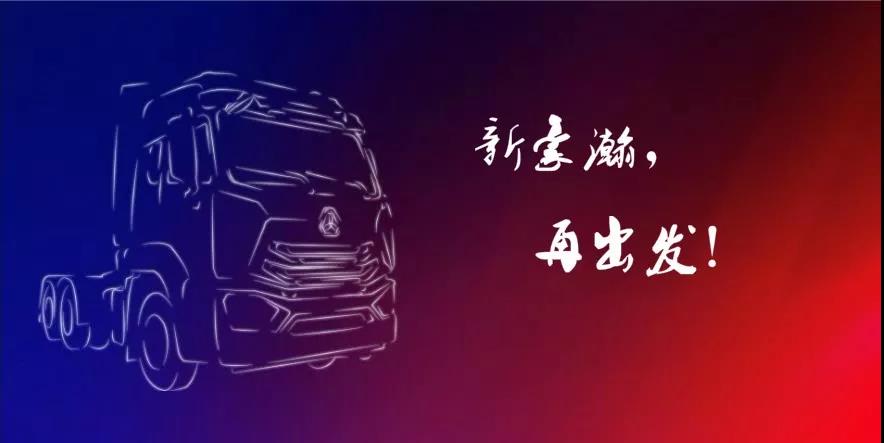 上市仅1个多月,重汽豪瀚N系订单已突破2000辆! - 第1张 - 提加商用车网 上市仅1个多月,重汽豪瀚N系订单已突破2000辆! - 第1张