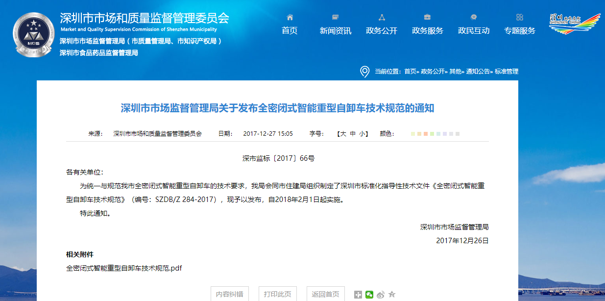 城市建设的新宠，格尔发智能盾构渣土车开启智能渣运 - 第1张