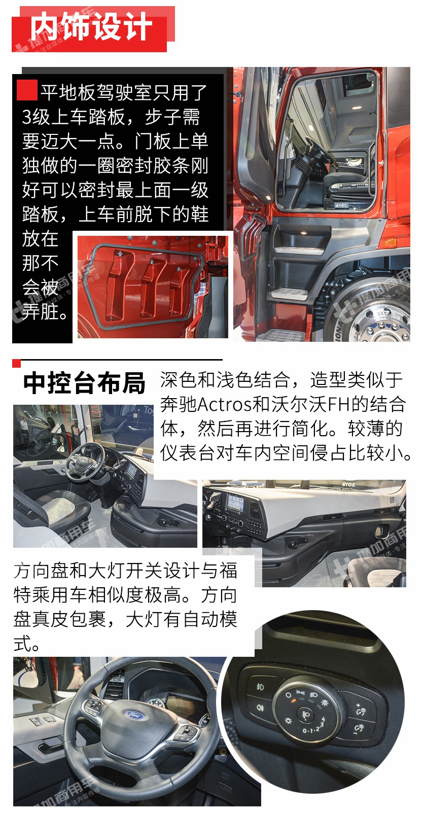 2019国际年度卡车含水量太大,福特最新发布的F-MAX牵引车全评测 - 第4张 - 提加商用车网 2019国际年度卡车含水量太大,福特最新发布的F-MAX牵引车全评测 - 第4张