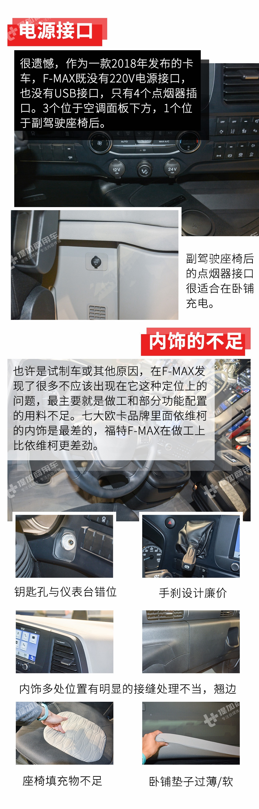 2019国际年度卡车含水量太大,福特最新发布的F-MAX牵引车全评测 - 第9张 - 提加商用车网 2019国际年度卡车含水量太大,福特最新发布的F-MAX牵引车全评测 - 第9张