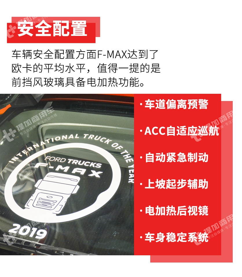 2019国际年度卡车含水量太大,福特最新发布的F-MAX牵引车全评测 - 第10张 - 提加商用车网 2019国际年度卡车含水量太大,福特最新发布的F-MAX牵引车全评测 - 第10张