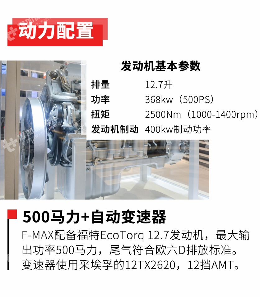 2019国际年度卡车含水量太大,福特最新发布的F-MAX牵引车全评测 - 第11张 - 提加商用车网 2019国际年度卡车含水量太大,福特最新发布的F-MAX牵引车全评测 - 第11张
