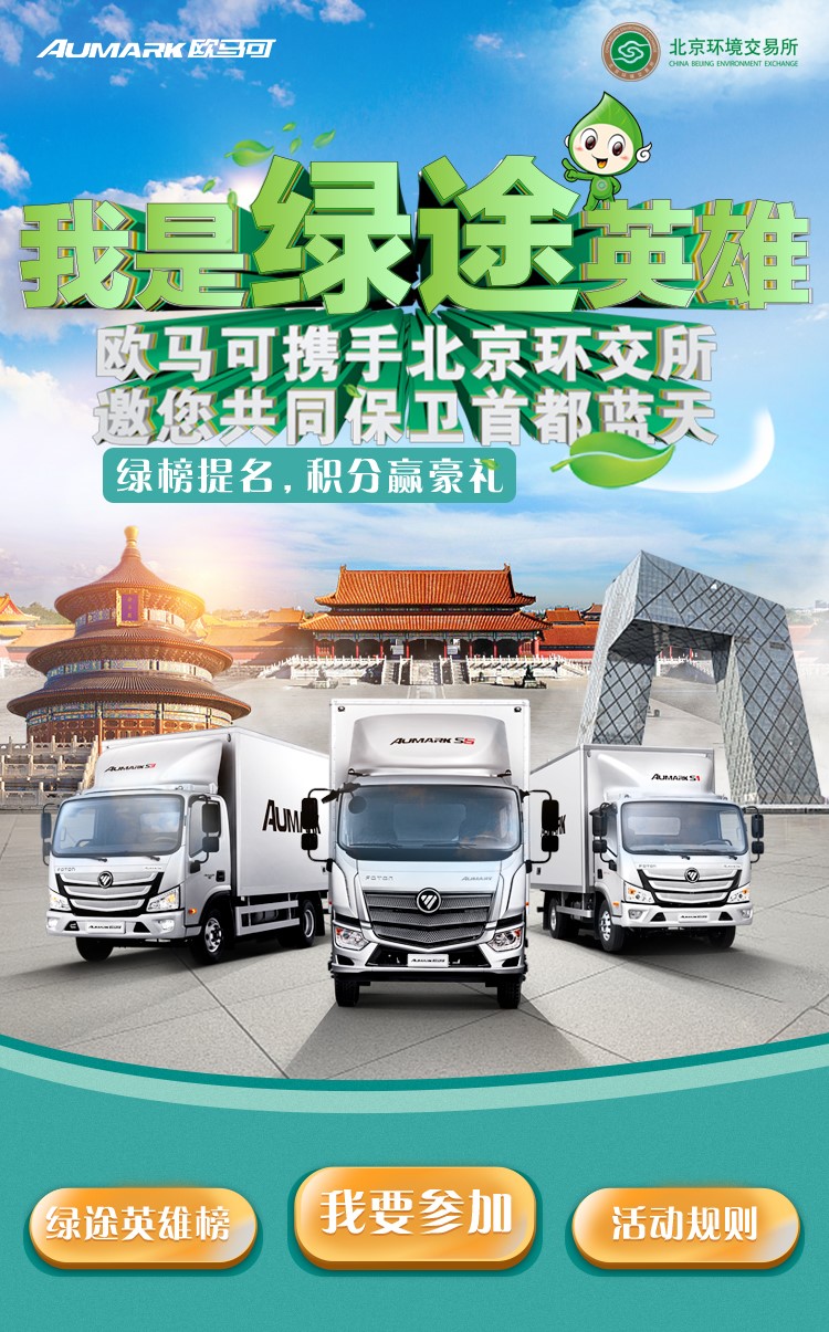 再出征!国宾品质欧马可“冷链之星”全程护航西安国际马拉松赛 - 第5张 - 提加商用车网 再出征!国宾品质欧马可“冷链之星”全程护航西安国际马拉松赛 - 第5张