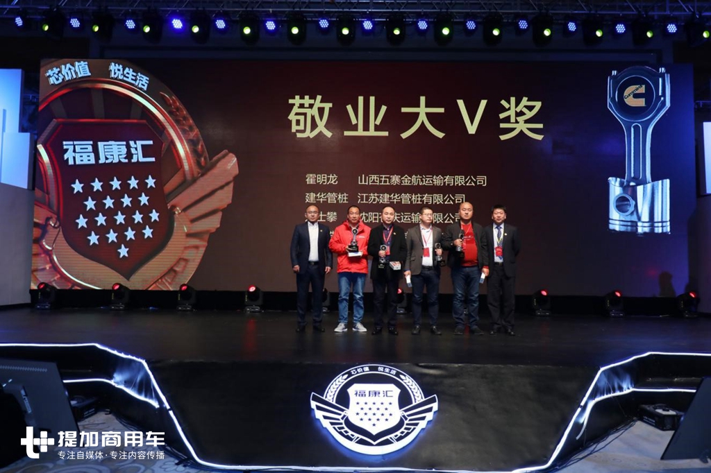 以康明斯百年匠心 致敬超级英雄 ，2019福康汇年度盛典举行 - 第15张