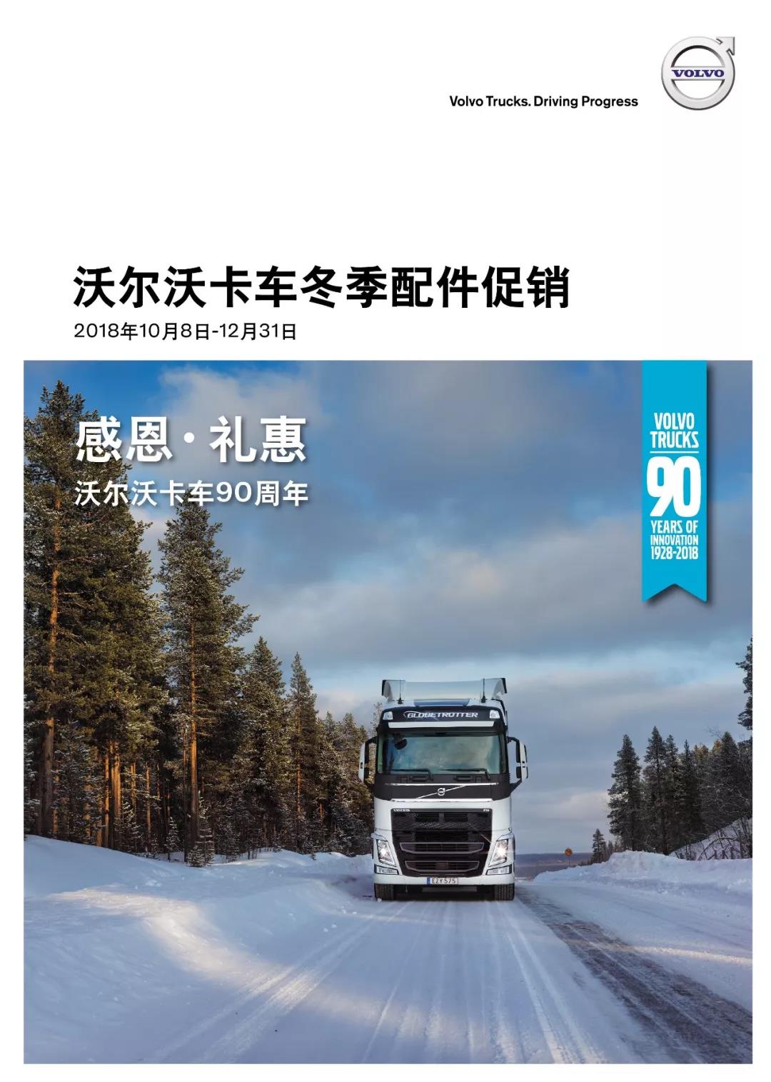 两重好礼、三层保障！沃尔沃卡车助力“双十一”路考大关 - 第1张