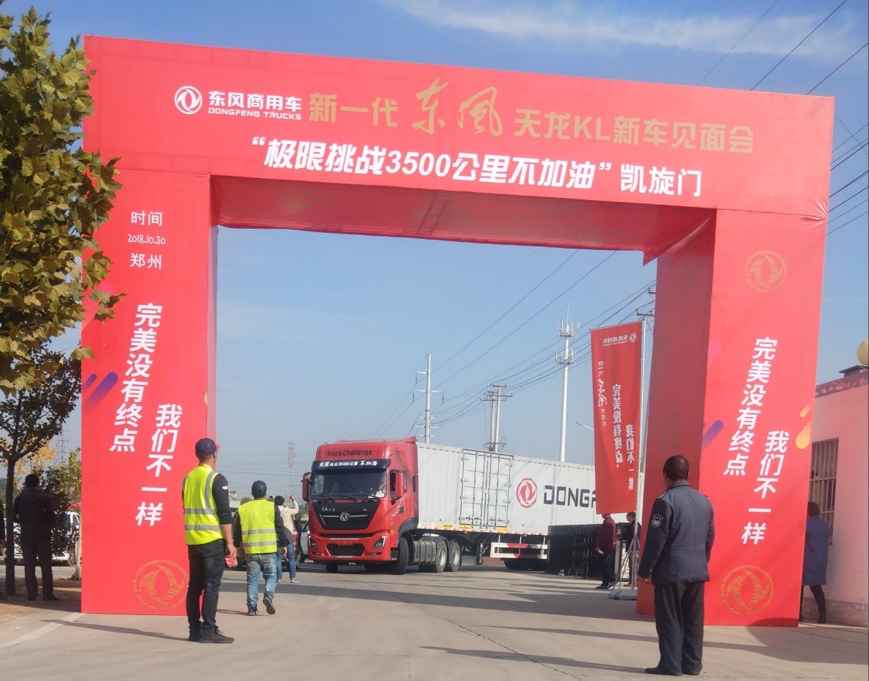 从克拉玛依到郑州3500公里不加油，新东风天龙KL挑战成功 - 第1张