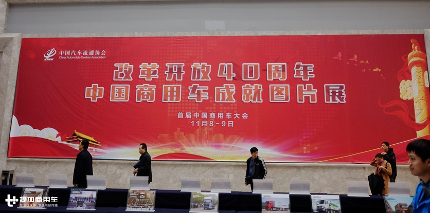 中国商用车市场大而不强,首届中国商用车大会提出建设性思路 - 第2张 - 提加商用车网 中国商用车市场大而不强,首届中国商用车大会提出建设性思路 - 第2张
