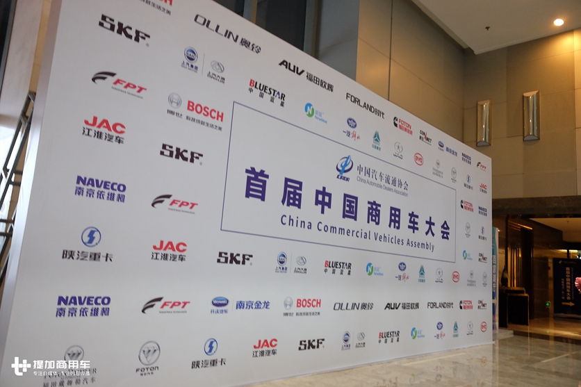 中国商用车市场大而不强，首届中国商用车大会提出建设性思路 - 第1张